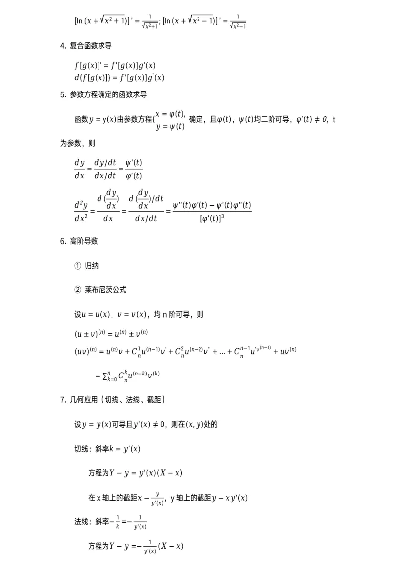 数学公式（极限-中值定理）_考研_数学_00.公式_25《数学公式》总结_高数公式_1.极限-中值定理