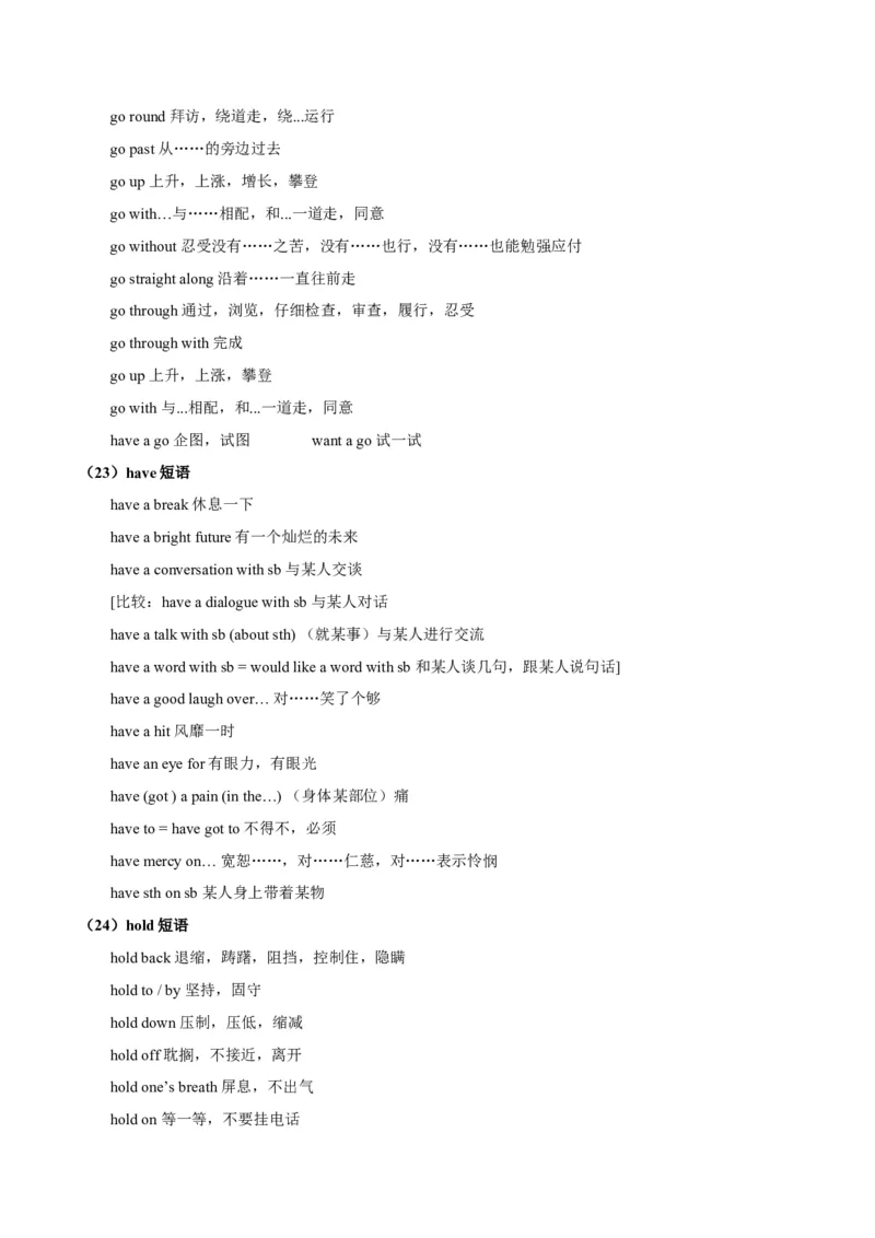 第04讲动词和动词短语（讲）-2023年高考英语一轮复习讲练测（全国通用）（教案）_3.2025英语总复习_赠品通用版（老高考）复习资料_一轮复习