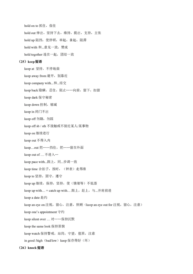 第04讲动词和动词短语（讲）-2023年高考英语一轮复习讲练测（全国通用）（教案）_3.2025英语总复习_赠品通用版（老高考）复习资料_一轮复习