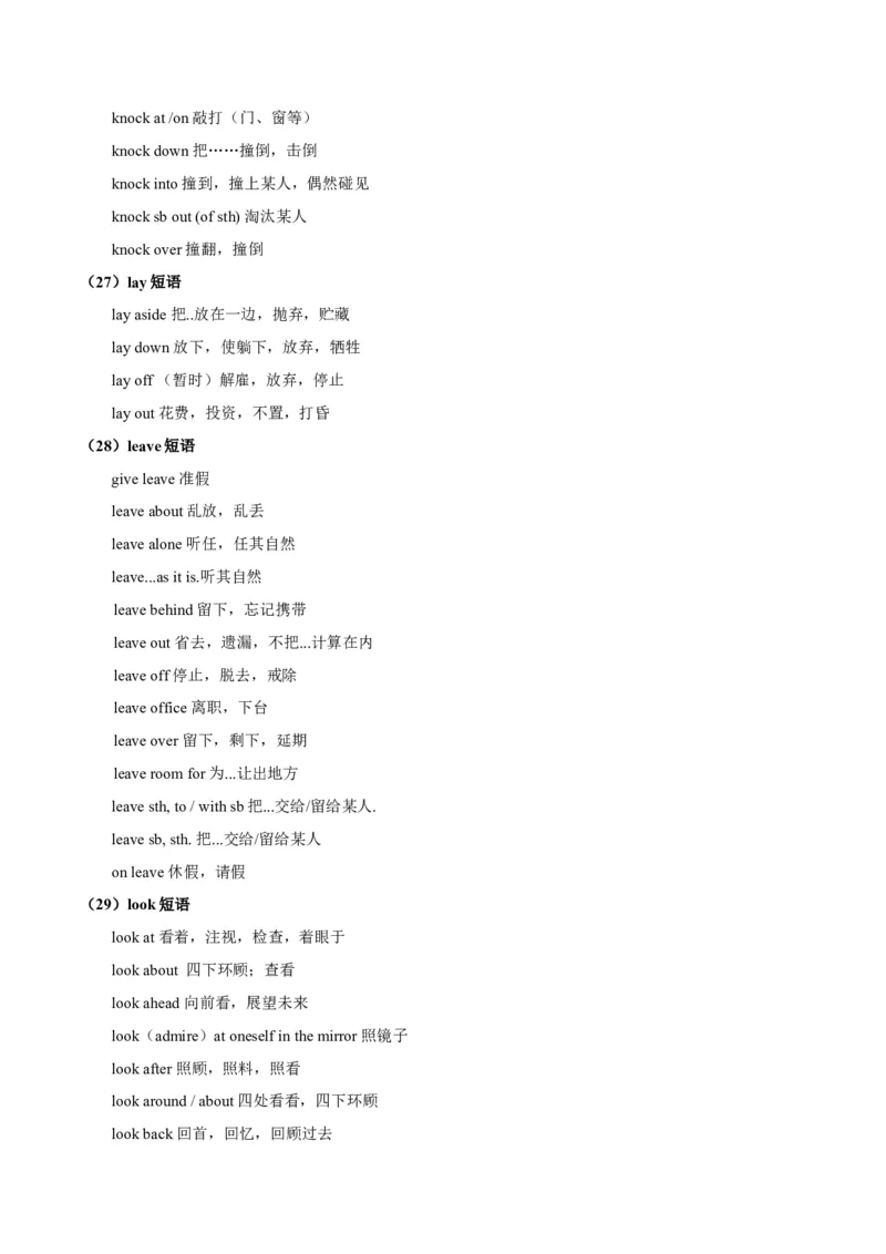 第04讲动词和动词短语（讲）-2023年高考英语一轮复习讲练测（全国通用）（教案）_3.2025英语总复习_赠品通用版（老高考）复习资料_一轮复习
