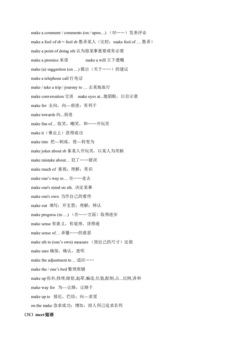 第04讲动词和动词短语（讲）-2023年高考英语一轮复习讲练测（全国通用）（教案）_3.2025英语总复习_赠品通用版（老高考）复习资料_一轮复习