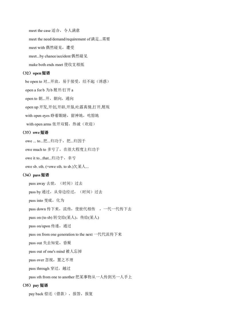 第04讲动词和动词短语（讲）-2023年高考英语一轮复习讲练测（全国通用）（教案）_3.2025英语总复习_赠品通用版（老高考）复习资料_一轮复习