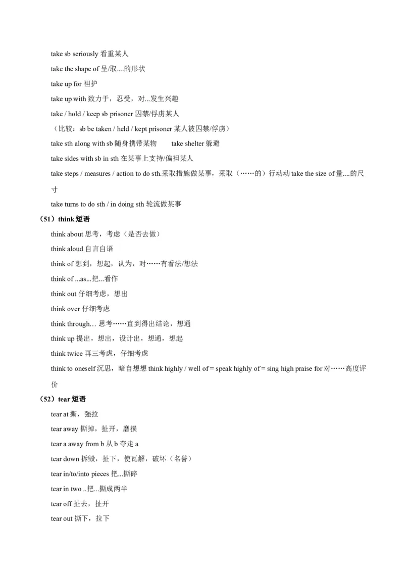 第04讲动词和动词短语（讲）-2023年高考英语一轮复习讲练测（全国通用）（教案）_3.2025英语总复习_赠品通用版（老高考）复习资料_一轮复习