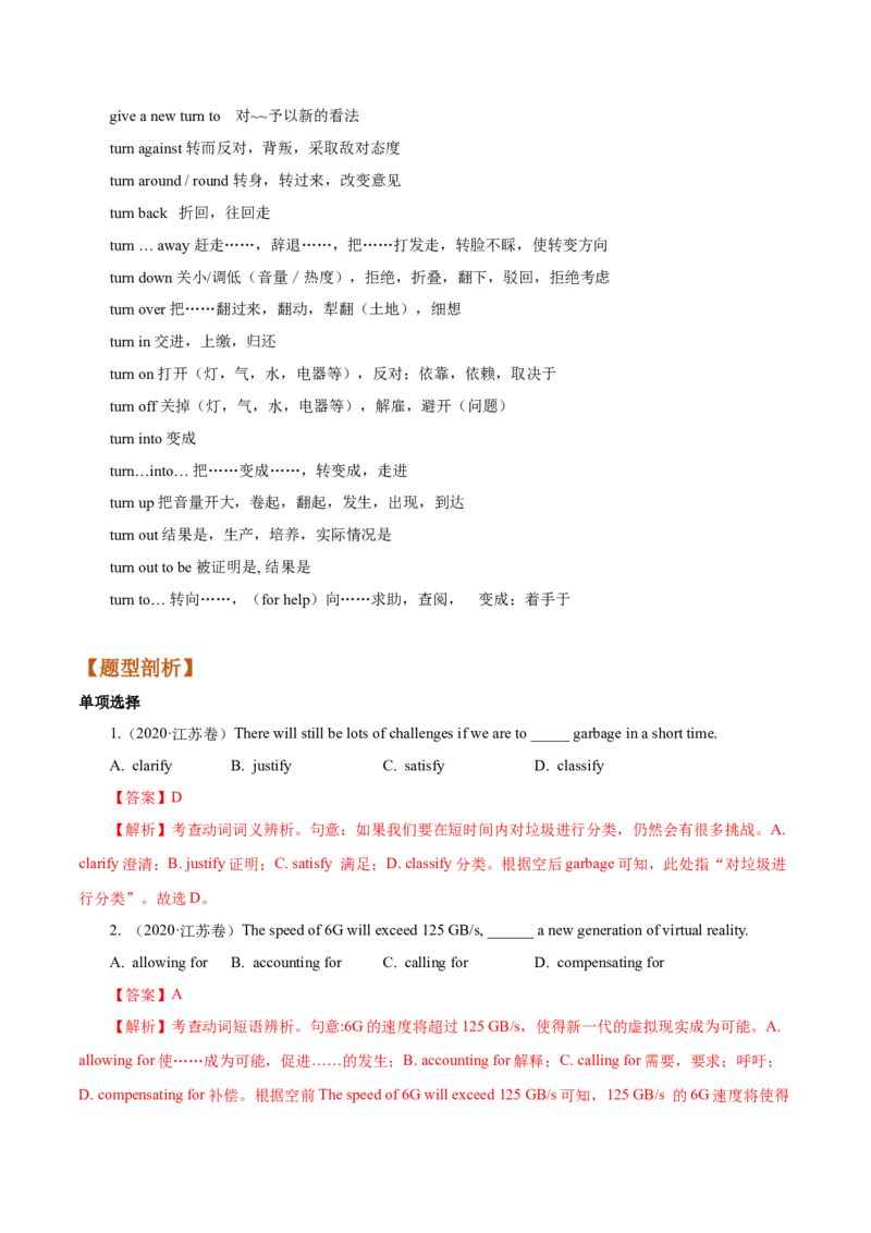 第04讲动词和动词短语（讲）-2023年高考英语一轮复习讲练测（全国通用）（教案）_3.2025英语总复习_赠品通用版（老高考）复习资料_一轮复习
