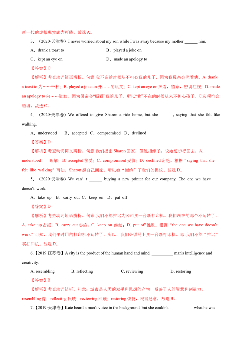 第04讲动词和动词短语（讲）-2023年高考英语一轮复习讲练测（全国通用）（教案）_3.2025英语总复习_赠品通用版（老高考）复习资料_一轮复习