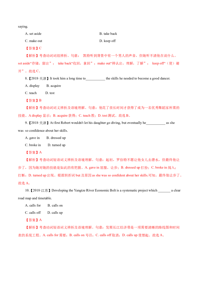 第04讲动词和动词短语（讲）-2023年高考英语一轮复习讲练测（全国通用）（教案）_3.2025英语总复习_赠品通用版（老高考）复习资料_一轮复习