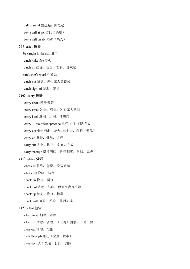 第04讲动词和动词短语（讲）-2023年高考英语一轮复习讲练测（全国通用）（教案）_3.2025英语总复习_赠品通用版（老高考）复习资料_一轮复习