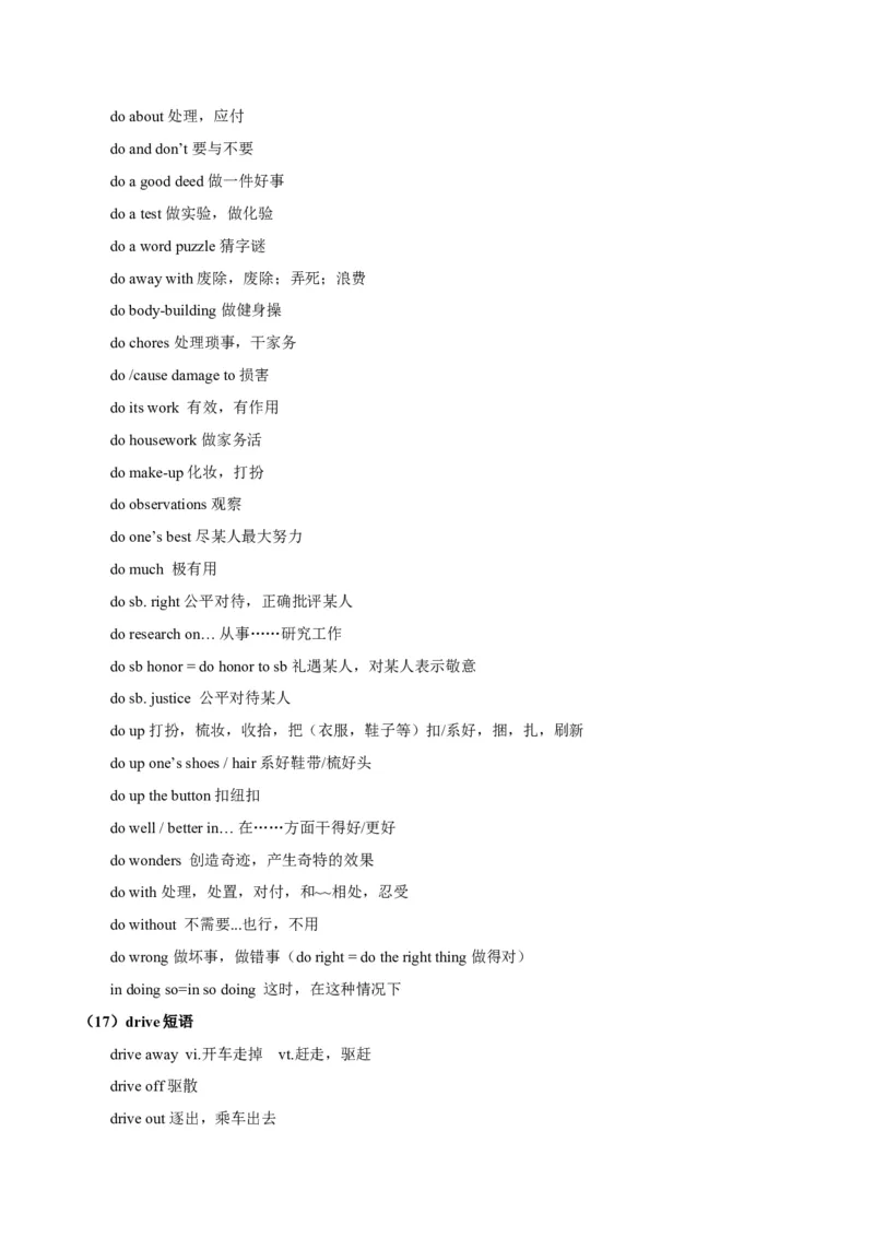 第04讲动词和动词短语（讲）-2023年高考英语一轮复习讲练测（全国通用）（教案）_3.2025英语总复习_赠品通用版（老高考）复习资料_一轮复习