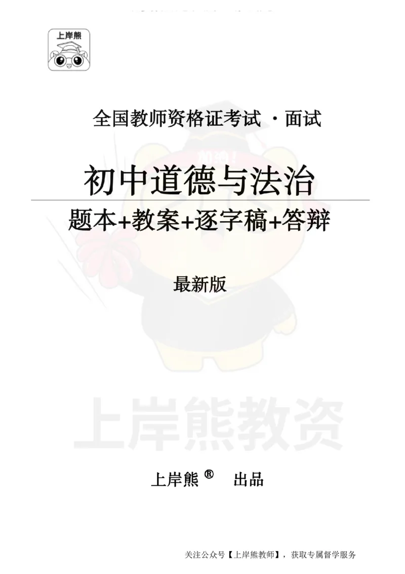 初中道德与法治面试题本+教案+逐字稿+答辩_纯图版_教资初高中_教资面试2025教资面试备考资料合集_教资面试资料合集_2025教资面试资料