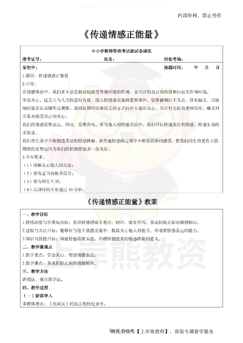 初中道德与法治面试题本+教案+逐字稿+答辩_纯图版_教资初高中_教资面试2025教资面试备考资料合集_教资面试资料合集_2025教资面试资料