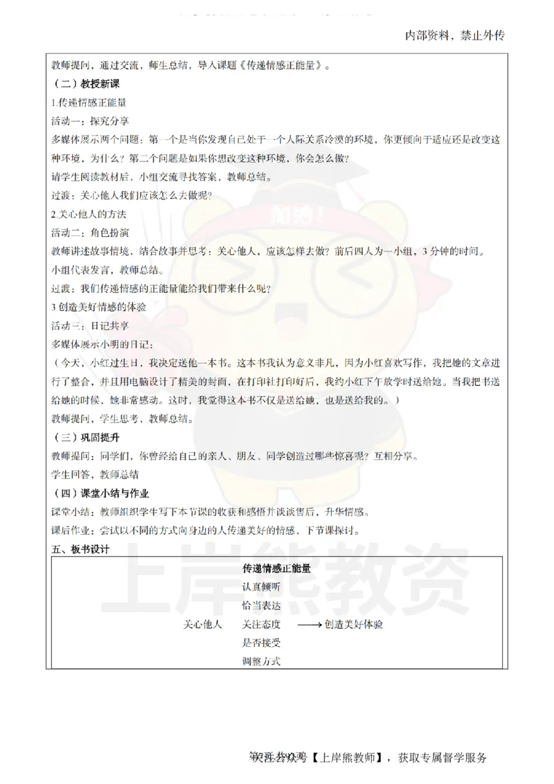 初中道德与法治面试题本+教案+逐字稿+答辩_纯图版_教资初高中_教资面试2025教资面试备考资料合集_教资面试资料合集_2025教资面试资料