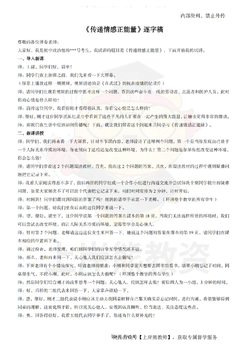 初中道德与法治面试题本+教案+逐字稿+答辩_纯图版_教资初高中_教资面试2025教资面试备考资料合集_教资面试资料合集_2025教资面试资料