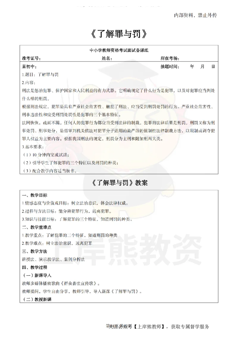 初中道德与法治面试题本+教案+逐字稿+答辩_纯图版_教资初高中_教资面试2025教资面试备考资料合集_教资面试资料合集_2025教资面试资料