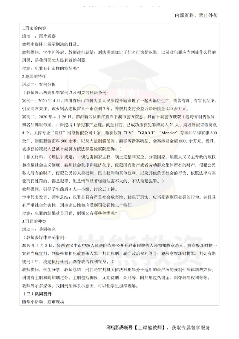 初中道德与法治面试题本+教案+逐字稿+答辩_纯图版_教资初高中_教资面试2025教资面试备考资料合集_教资面试资料合集_2025教资面试资料