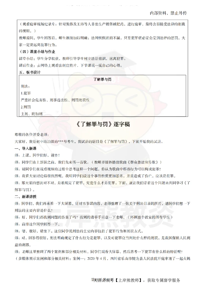 初中道德与法治面试题本+教案+逐字稿+答辩_纯图版_教资初高中_教资面试2025教资面试备考资料合集_教资面试资料合集_2025教资面试资料