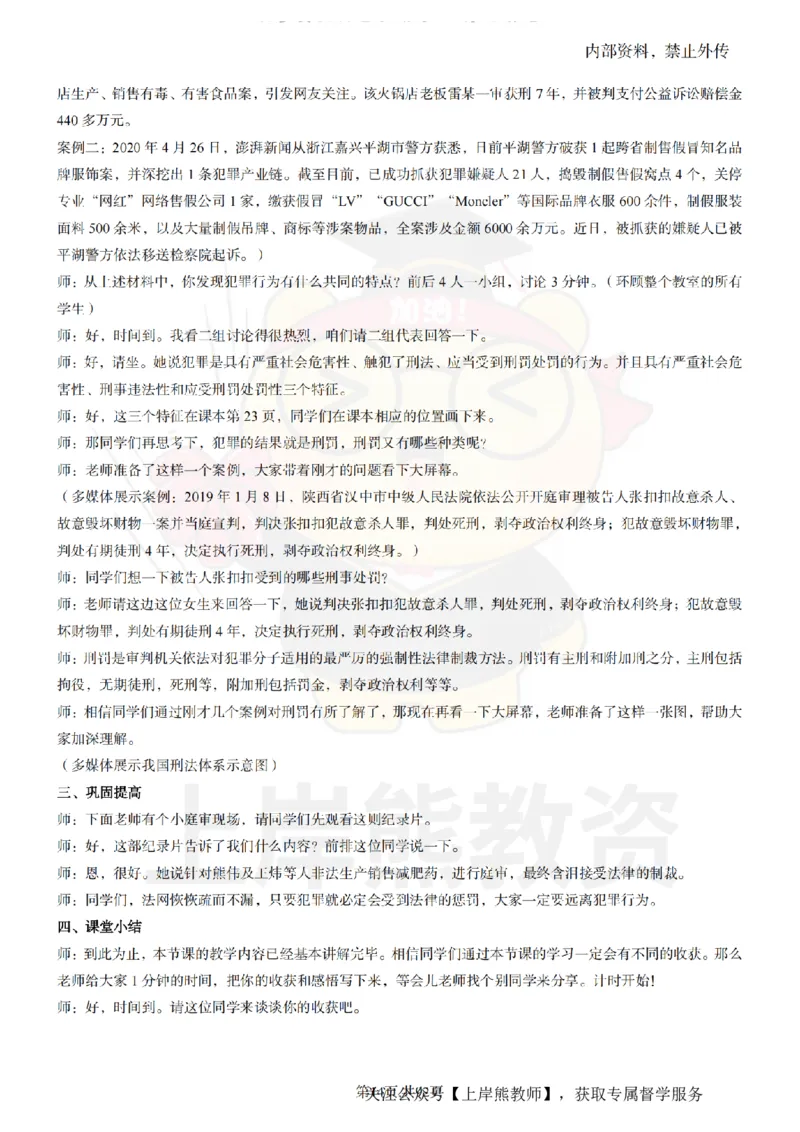 初中道德与法治面试题本+教案+逐字稿+答辩_纯图版_教资初高中_教资面试2025教资面试备考资料合集_教资面试资料合集_2025教资面试资料