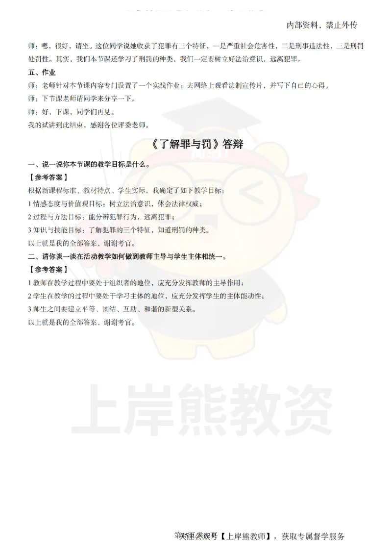 初中道德与法治面试题本+教案+逐字稿+答辩_纯图版_教资初高中_教资面试2025教资面试备考资料合集_教资面试资料合集_2025教资面试资料