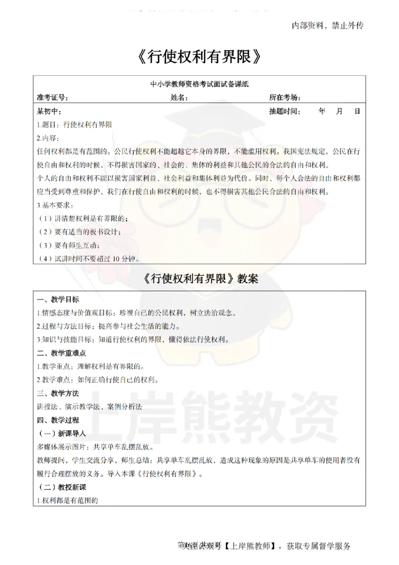 初中道德与法治面试题本+教案+逐字稿+答辩_纯图版_教资初高中_教资面试2025教资面试备考资料合集_教资面试资料合集_2025教资面试资料