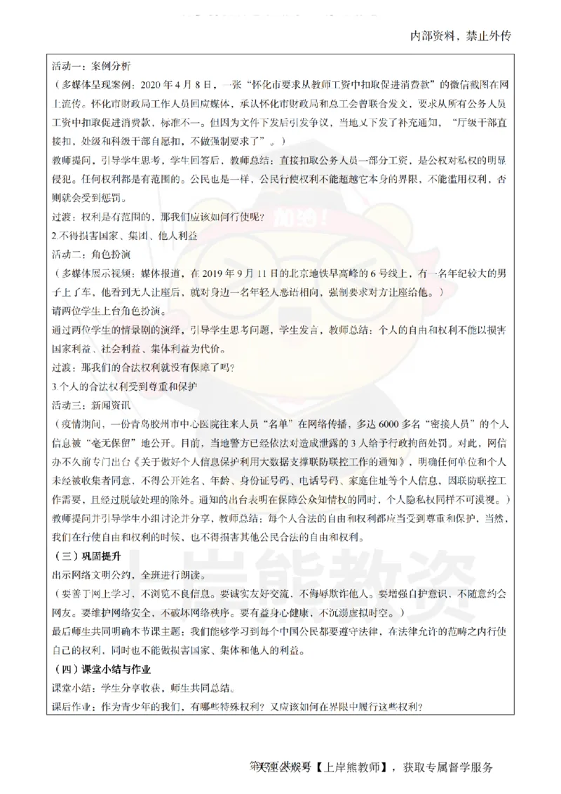 初中道德与法治面试题本+教案+逐字稿+答辩_纯图版_教资初高中_教资面试2025教资面试备考资料合集_教资面试资料合集_2025教资面试资料