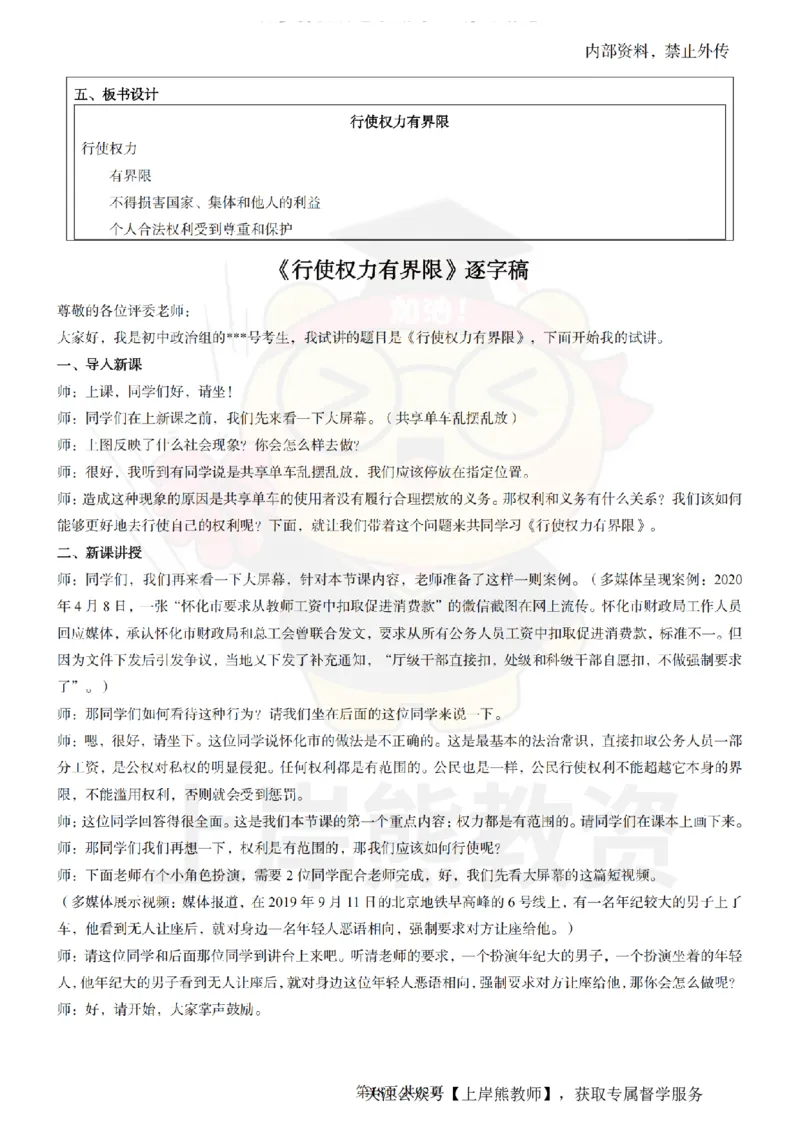 初中道德与法治面试题本+教案+逐字稿+答辩_纯图版_教资初高中_教资面试2025教资面试备考资料合集_教资面试资料合集_2025教资面试资料