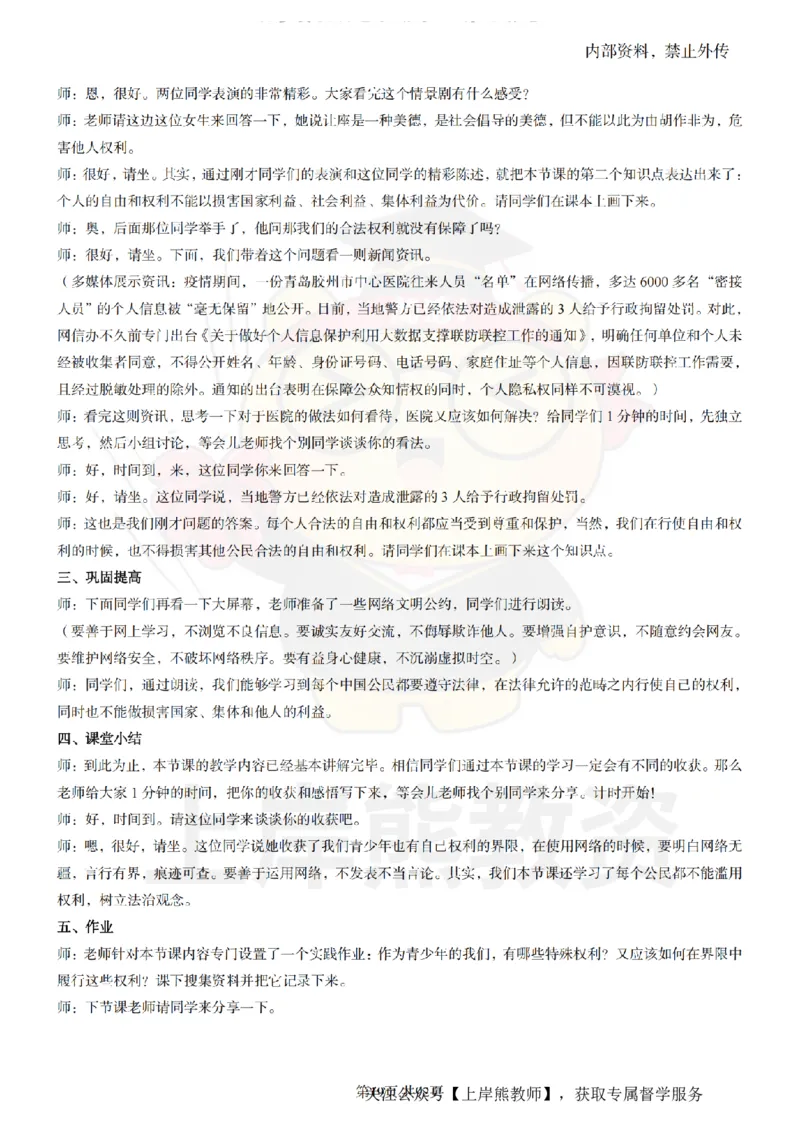 初中道德与法治面试题本+教案+逐字稿+答辩_纯图版_教资初高中_教资面试2025教资面试备考资料合集_教资面试资料合集_2025教资面试资料