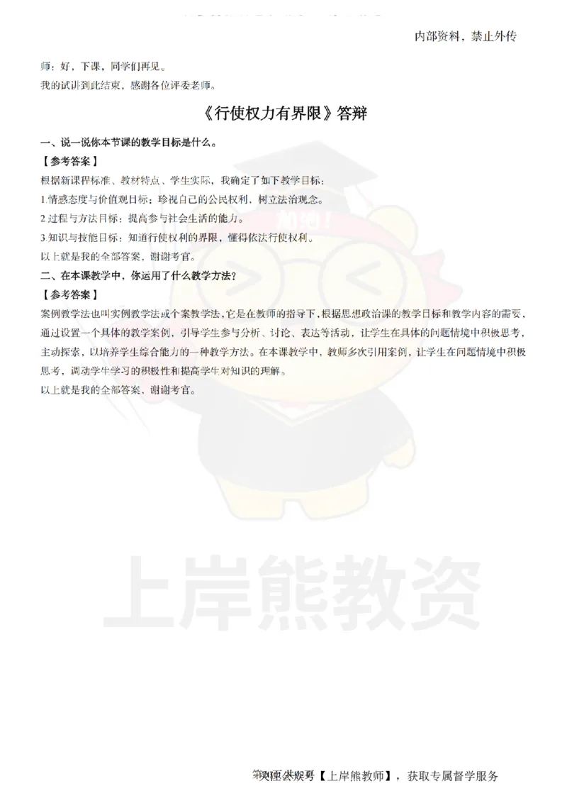 初中道德与法治面试题本+教案+逐字稿+答辩_纯图版_教资初高中_教资面试2025教资面试备考资料合集_教资面试资料合集_2025教资面试资料