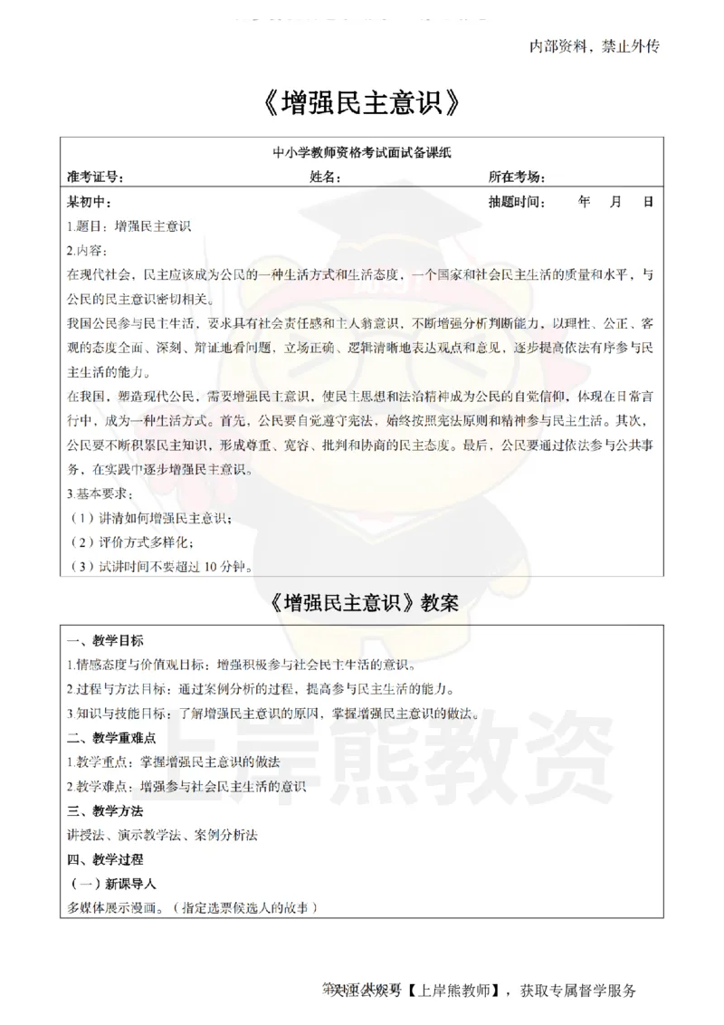 初中道德与法治面试题本+教案+逐字稿+答辩_纯图版_教资初高中_教资面试2025教资面试备考资料合集_教资面试资料合集_2025教资面试资料