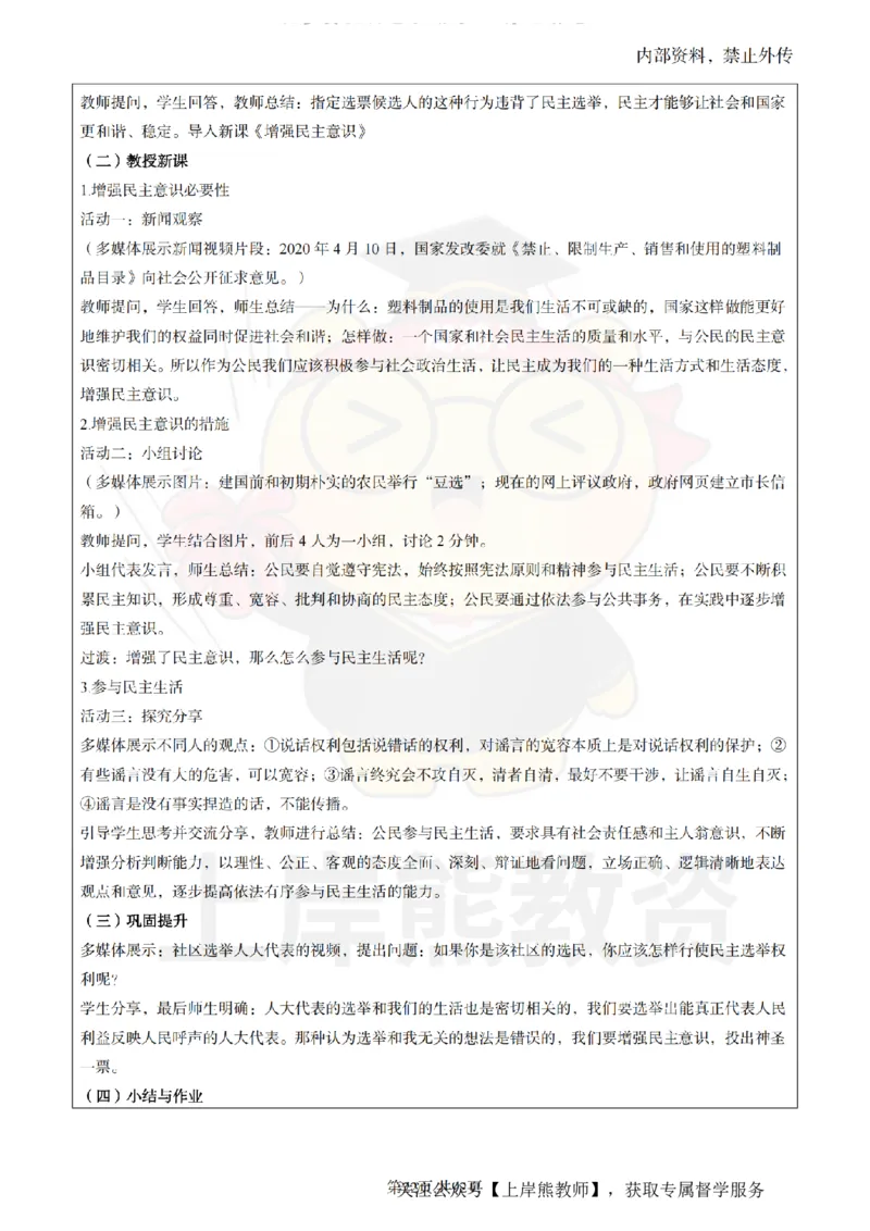 初中道德与法治面试题本+教案+逐字稿+答辩_纯图版_教资初高中_教资面试2025教资面试备考资料合集_教资面试资料合集_2025教资面试资料