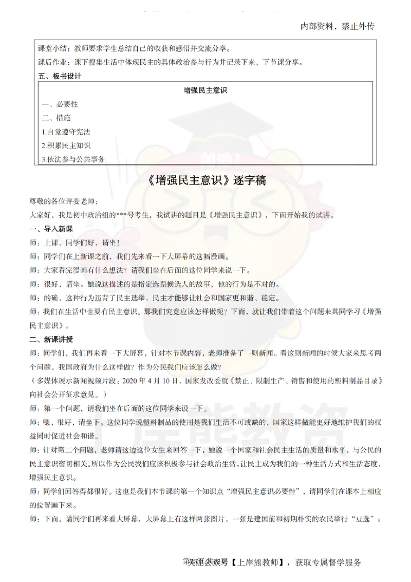 初中道德与法治面试题本+教案+逐字稿+答辩_纯图版_教资初高中_教资面试2025教资面试备考资料合集_教资面试资料合集_2025教资面试资料