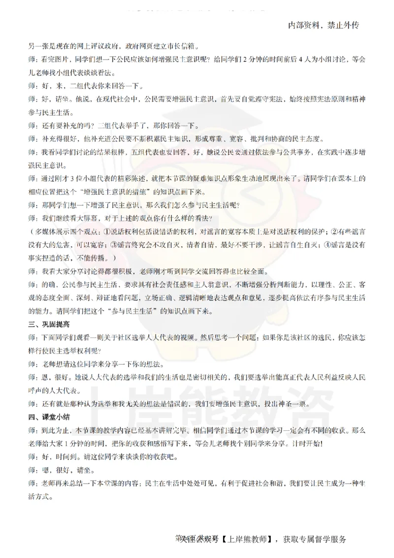 初中道德与法治面试题本+教案+逐字稿+答辩_纯图版_教资初高中_教资面试2025教资面试备考资料合集_教资面试资料合集_2025教资面试资料