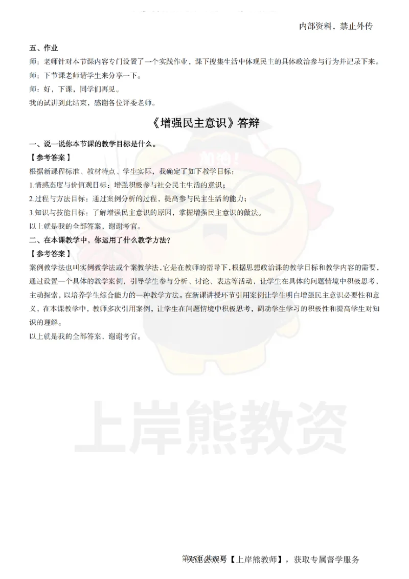 初中道德与法治面试题本+教案+逐字稿+答辩_纯图版_教资初高中_教资面试2025教资面试备考资料合集_教资面试资料合集_2025教资面试资料