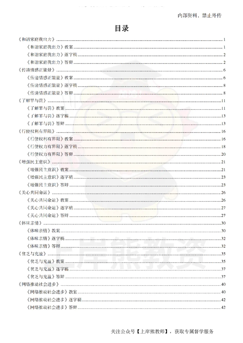 初中道德与法治面试题本+教案+逐字稿+答辩_纯图版_教资初高中_教资面试2025教资面试备考资料合集_教资面试资料合集_2025教资面试资料