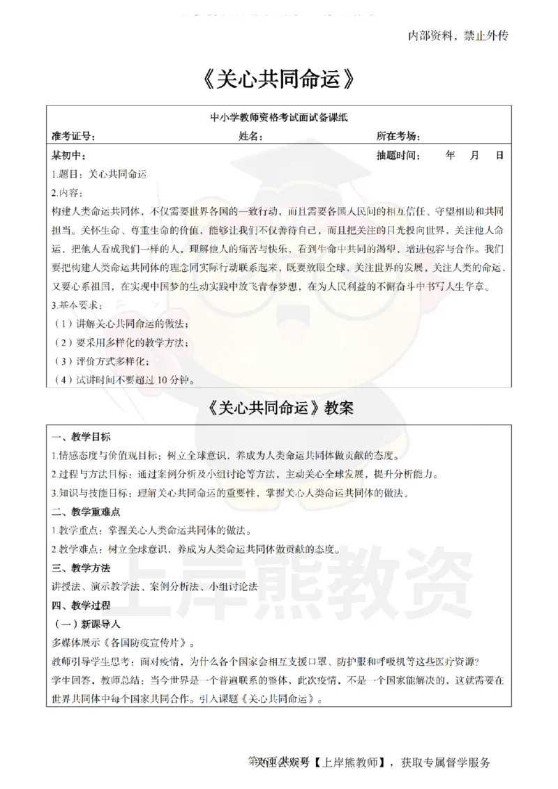 初中道德与法治面试题本+教案+逐字稿+答辩_纯图版_教资初高中_教资面试2025教资面试备考资料合集_教资面试资料合集_2025教资面试资料