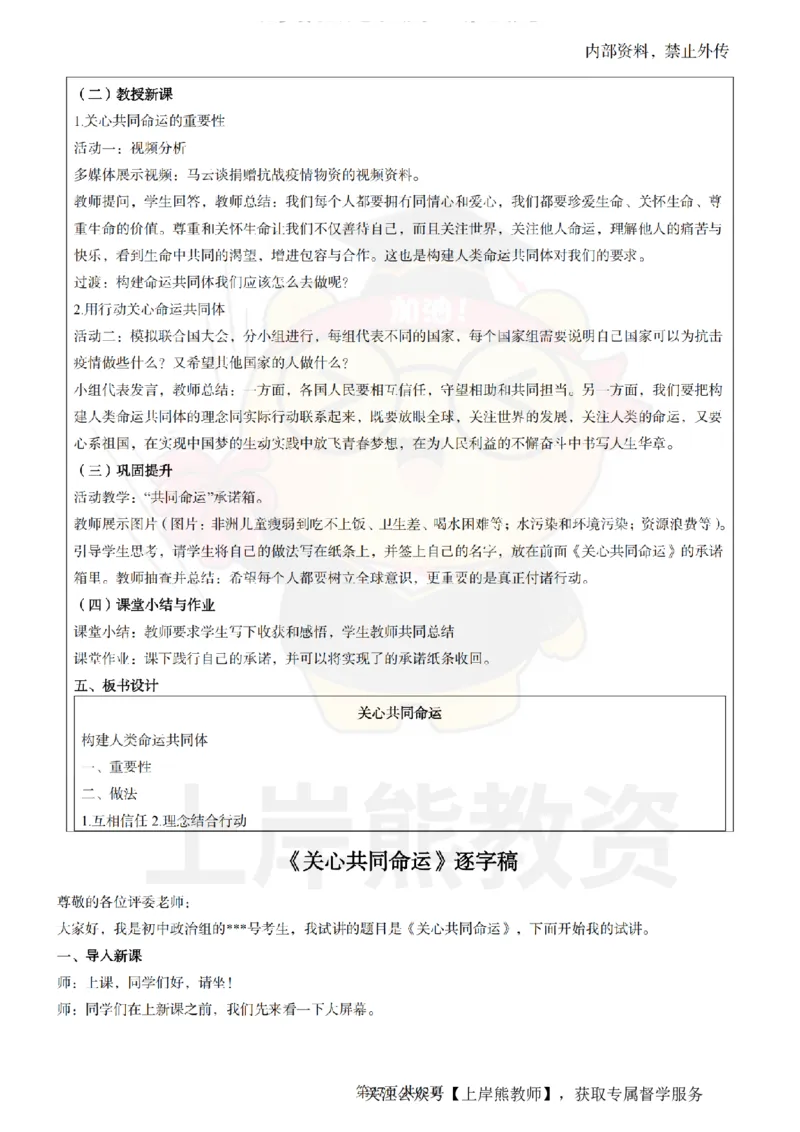 初中道德与法治面试题本+教案+逐字稿+答辩_纯图版_教资初高中_教资面试2025教资面试备考资料合集_教资面试资料合集_2025教资面试资料