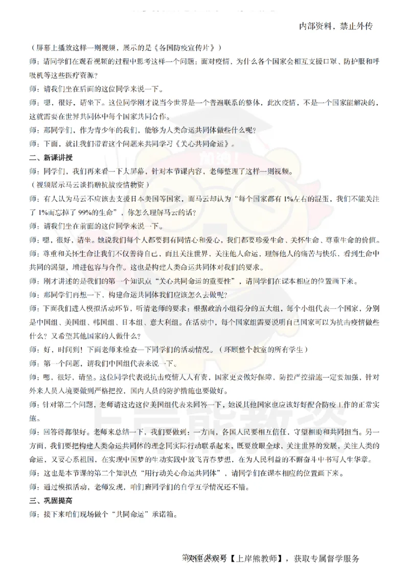 初中道德与法治面试题本+教案+逐字稿+答辩_纯图版_教资初高中_教资面试2025教资面试备考资料合集_教资面试资料合集_2025教资面试资料