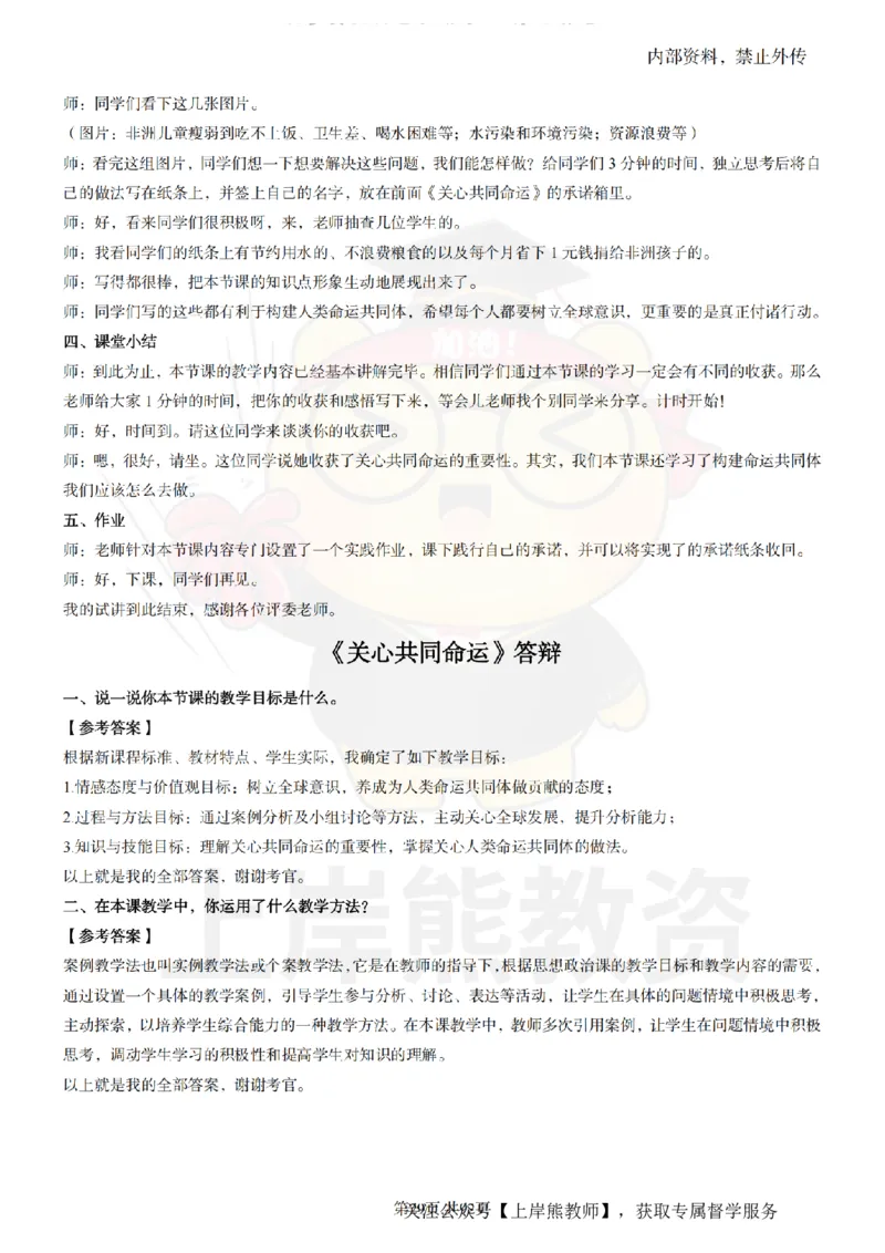 初中道德与法治面试题本+教案+逐字稿+答辩_纯图版_教资初高中_教资面试2025教资面试备考资料合集_教资面试资料合集_2025教资面试资料