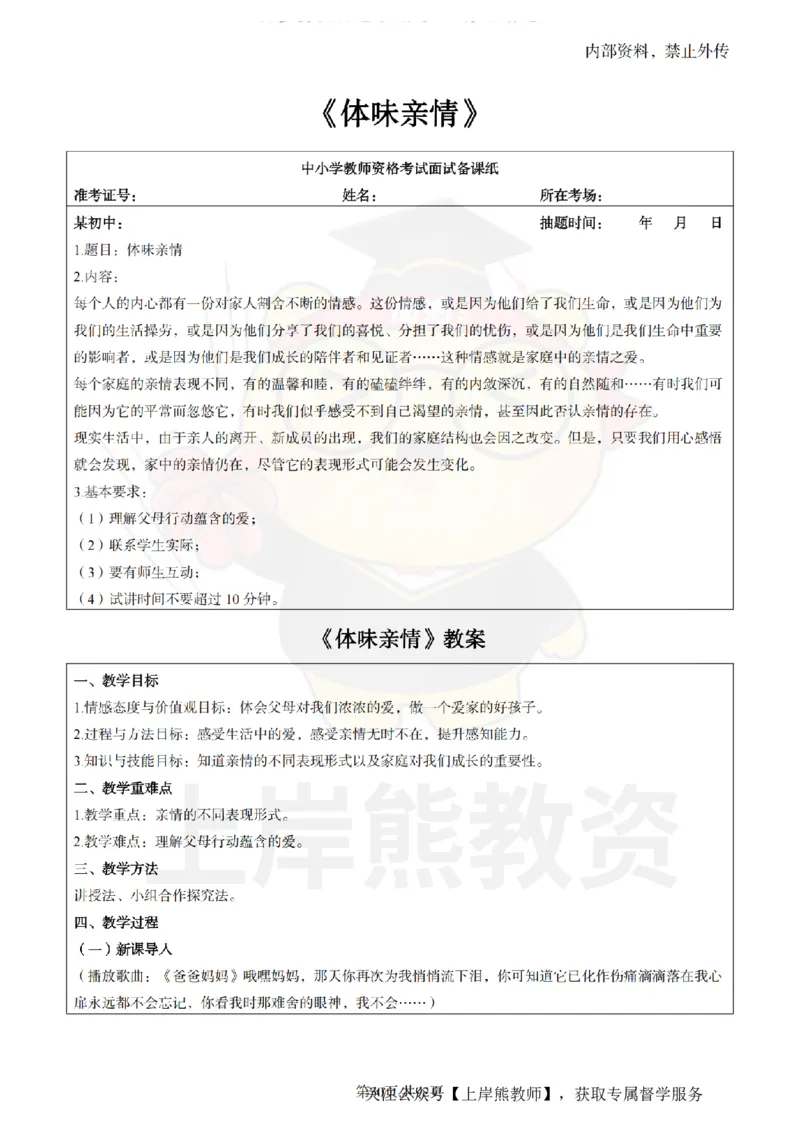 初中道德与法治面试题本+教案+逐字稿+答辩_纯图版_教资初高中_教资面试2025教资面试备考资料合集_教资面试资料合集_2025教资面试资料