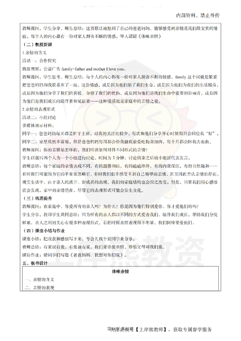 初中道德与法治面试题本+教案+逐字稿+答辩_纯图版_教资初高中_教资面试2025教资面试备考资料合集_教资面试资料合集_2025教资面试资料