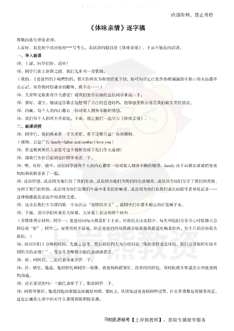 初中道德与法治面试题本+教案+逐字稿+答辩_纯图版_教资初高中_教资面试2025教资面试备考资料合集_教资面试资料合集_2025教资面试资料