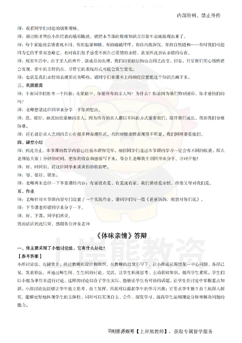 初中道德与法治面试题本+教案+逐字稿+答辩_纯图版_教资初高中_教资面试2025教资面试备考资料合集_教资面试资料合集_2025教资面试资料