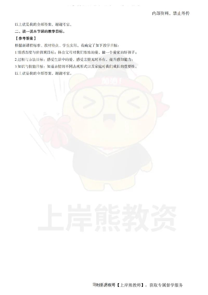 初中道德与法治面试题本+教案+逐字稿+答辩_纯图版_教资初高中_教资面试2025教资面试备考资料合集_教资面试资料合集_2025教资面试资料