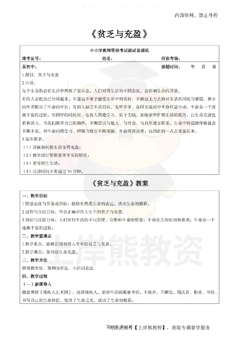 初中道德与法治面试题本+教案+逐字稿+答辩_纯图版_教资初高中_教资面试2025教资面试备考资料合集_教资面试资料合集_2025教资面试资料