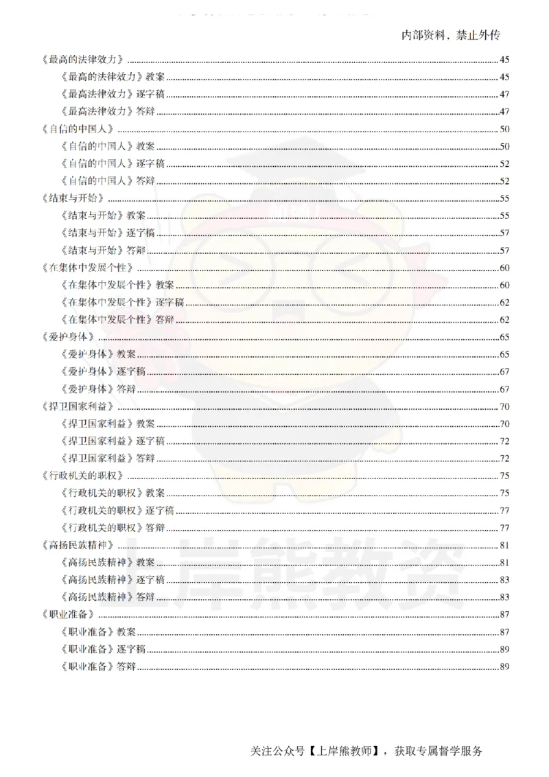 初中道德与法治面试题本+教案+逐字稿+答辩_纯图版_教资初高中_教资面试2025教资面试备考资料合集_教资面试资料合集_2025教资面试资料