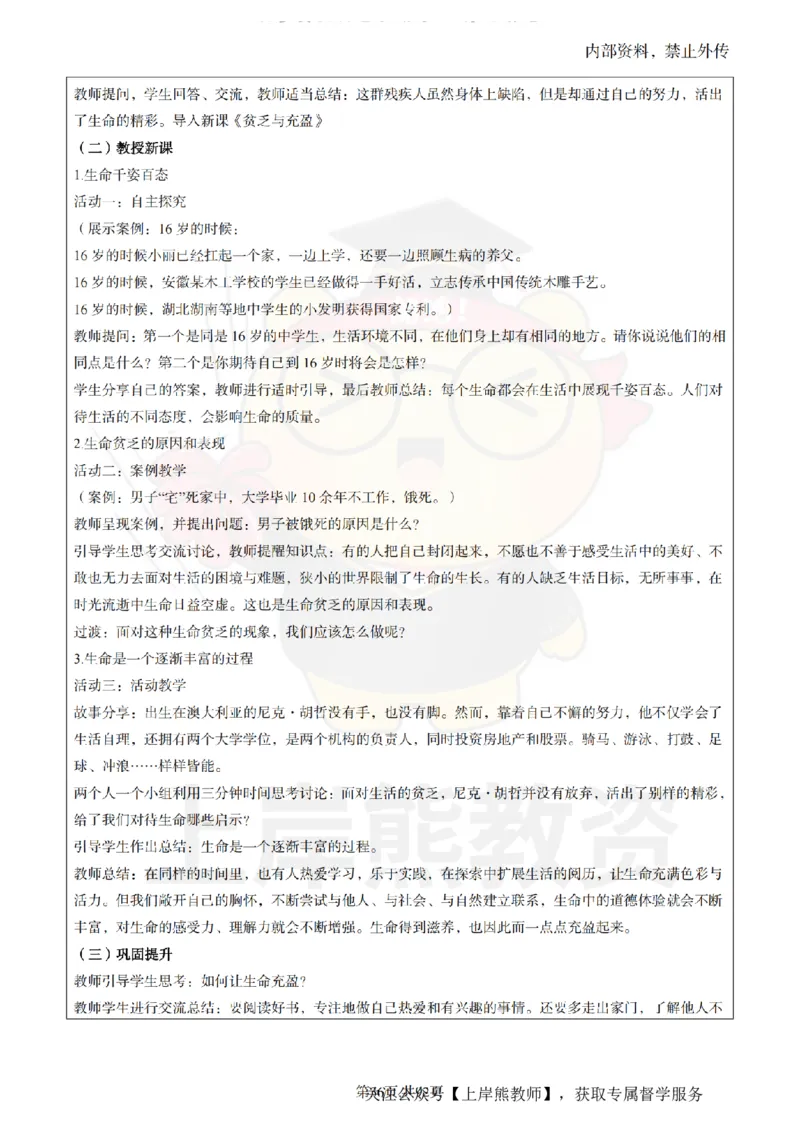 初中道德与法治面试题本+教案+逐字稿+答辩_纯图版_教资初高中_教资面试2025教资面试备考资料合集_教资面试资料合集_2025教资面试资料