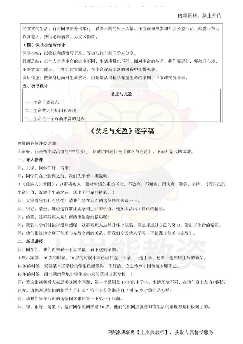 初中道德与法治面试题本+教案+逐字稿+答辩_纯图版_教资初高中_教资面试2025教资面试备考资料合集_教资面试资料合集_2025教资面试资料