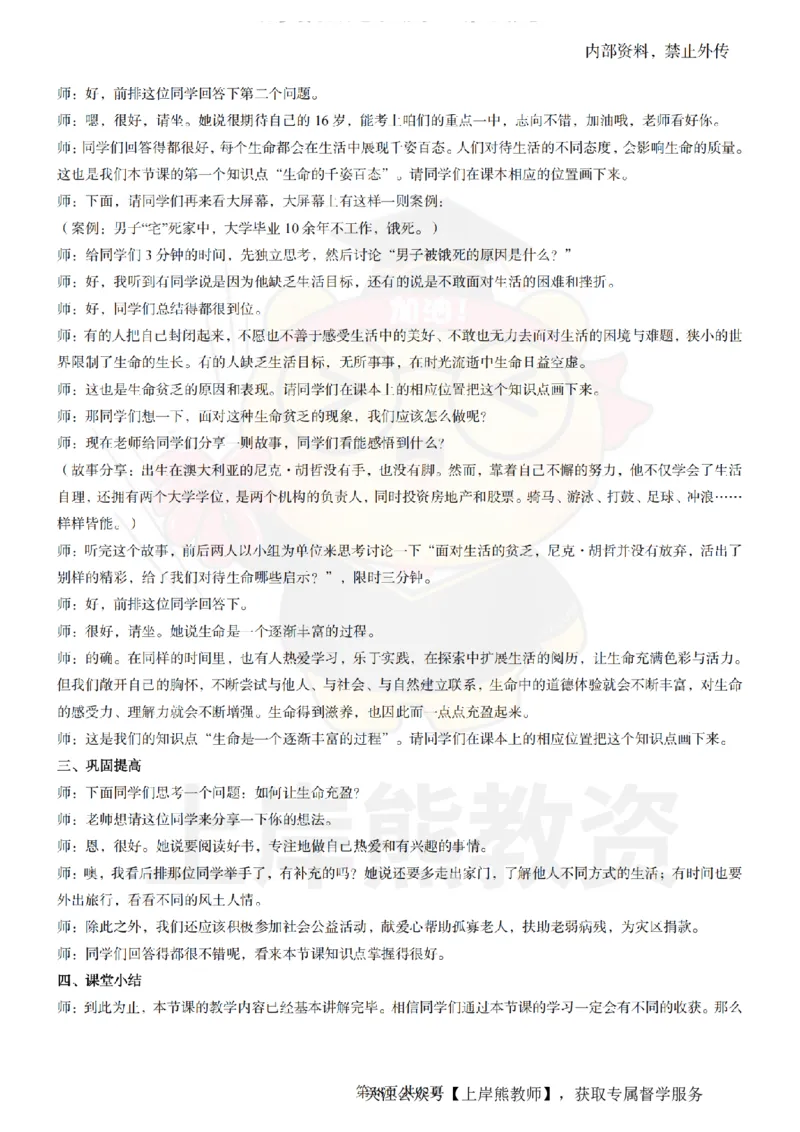 初中道德与法治面试题本+教案+逐字稿+答辩_纯图版_教资初高中_教资面试2025教资面试备考资料合集_教资面试资料合集_2025教资面试资料