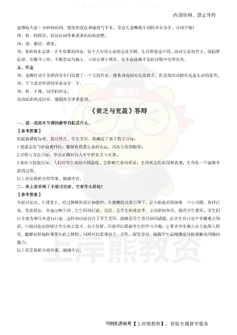 初中道德与法治面试题本+教案+逐字稿+答辩_纯图版_教资初高中_教资面试2025教资面试备考资料合集_教资面试资料合集_2025教资面试资料