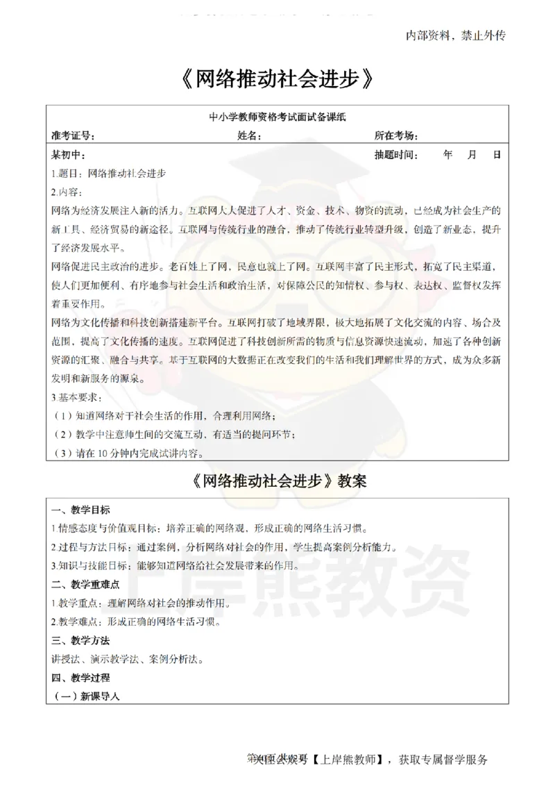 初中道德与法治面试题本+教案+逐字稿+答辩_纯图版_教资初高中_教资面试2025教资面试备考资料合集_教资面试资料合集_2025教资面试资料