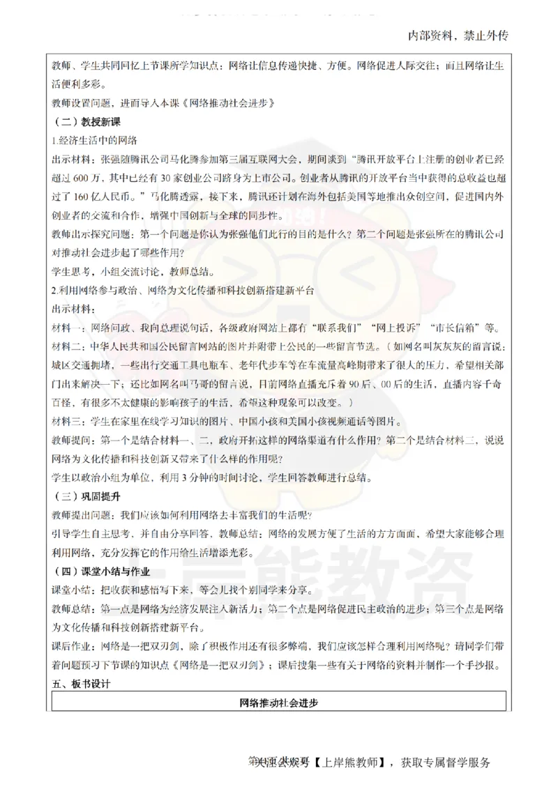 初中道德与法治面试题本+教案+逐字稿+答辩_纯图版_教资初高中_教资面试2025教资面试备考资料合集_教资面试资料合集_2025教资面试资料