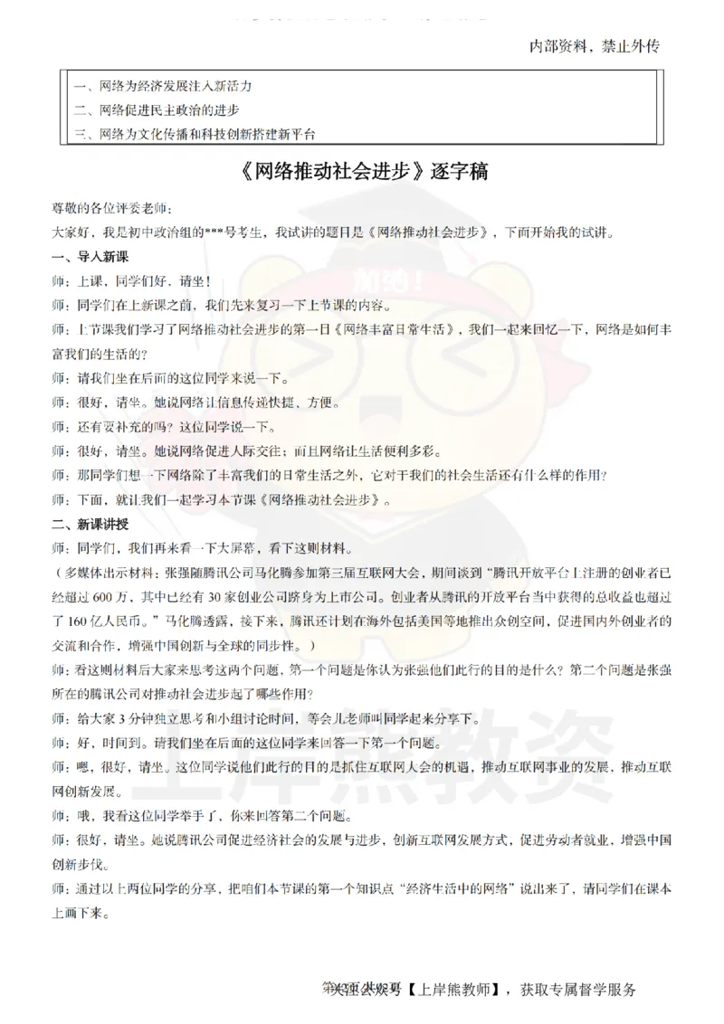 初中道德与法治面试题本+教案+逐字稿+答辩_纯图版_教资初高中_教资面试2025教资面试备考资料合集_教资面试资料合集_2025教资面试资料